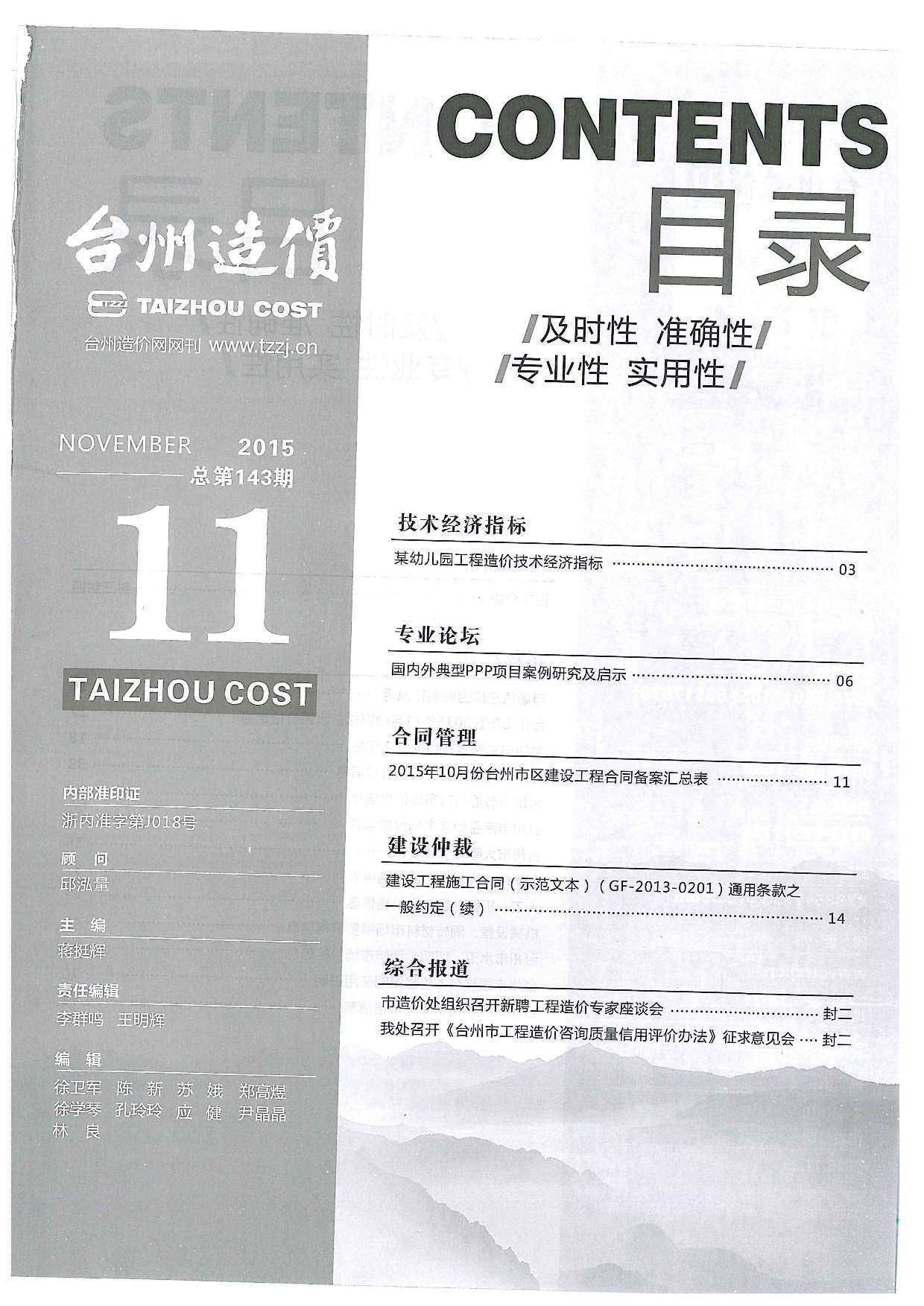 台州市2015年11月造价信息造价信息期刊PDF扫描件
