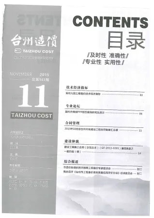 台州市2015年11月造价信息详解首图