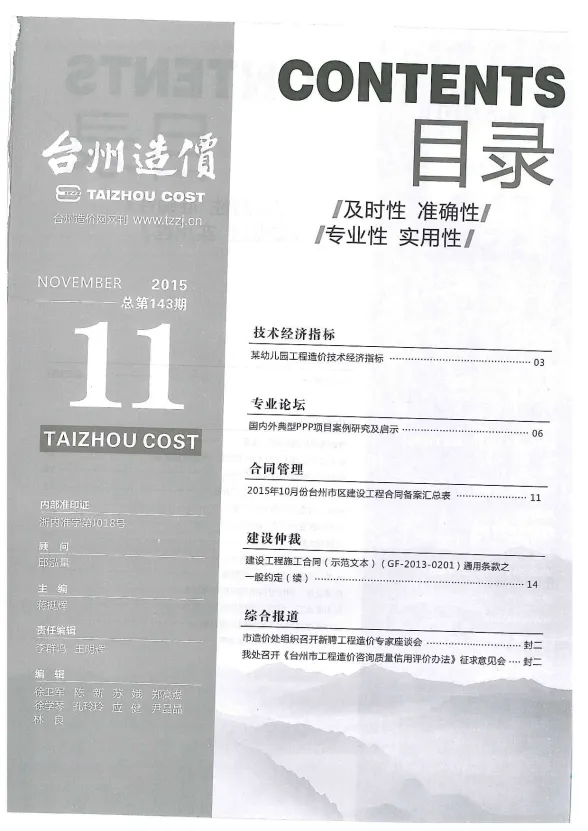 台州2015年11月建材结算价