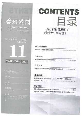 台州市2015年第11期造价信息期刊PDF电子版