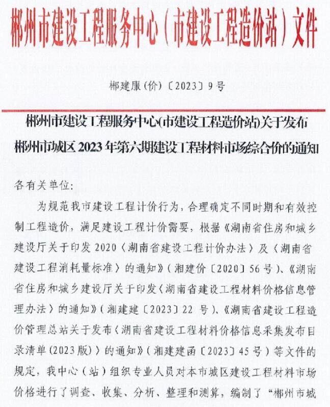 郴州市2023年6期8月造价信息造价信息期刊PDF扫描件