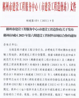 郴州市官方电子版造价信息