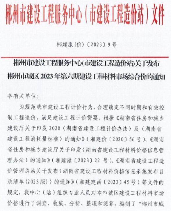 郴州市2023年6期8月工程结算价