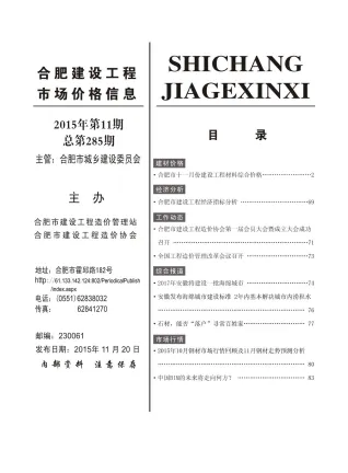 合肥市2015年11月造价信息简介首图(建材参考价)