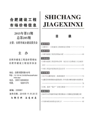 合肥市政府官方电子版造价信息