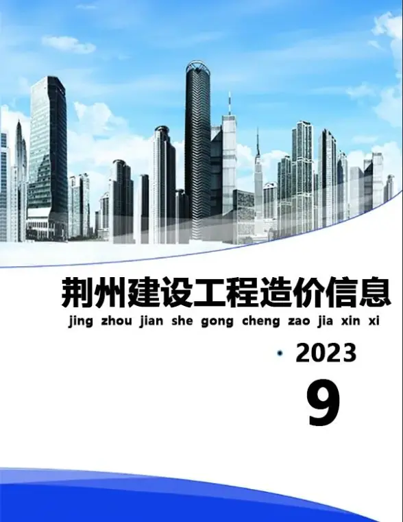荆州市2023年9月建材造价信息