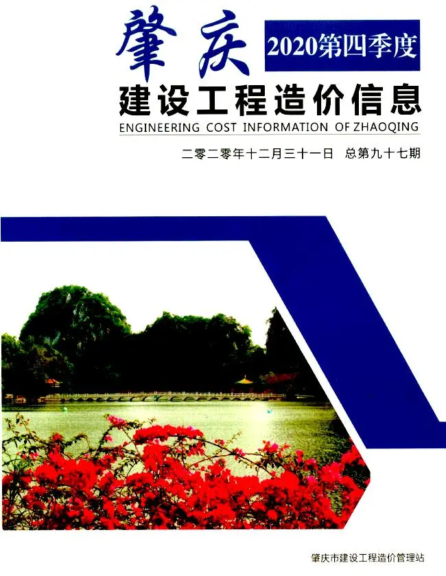 肇庆市2020年4季度10、11、12月电子版建设工程造价信息