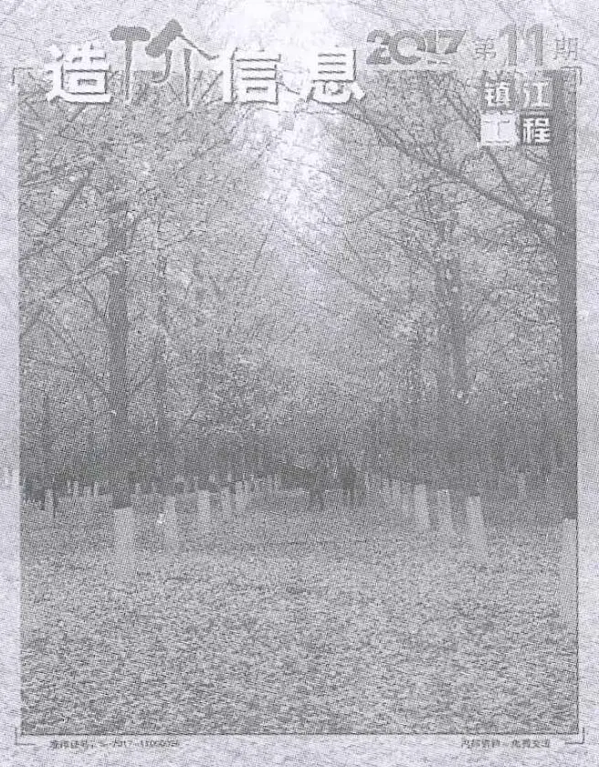 镇江2017年11月造价信息