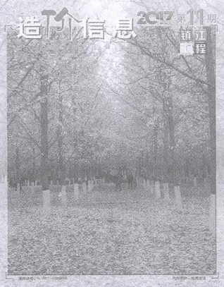镇江2017年11月商品砼工程造价信息价封面