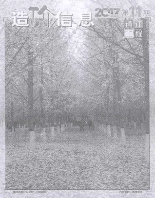 镇江市2017年11月造价信息取定说明首图