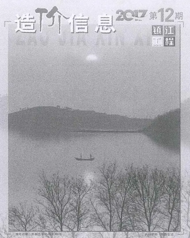 2017年镇江市造价信息