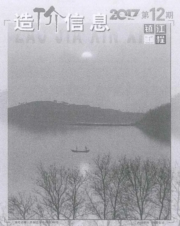 镇江市2017年12月造价信息封面