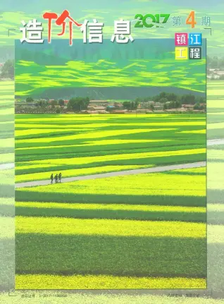 2017年第4期镇江造价信息