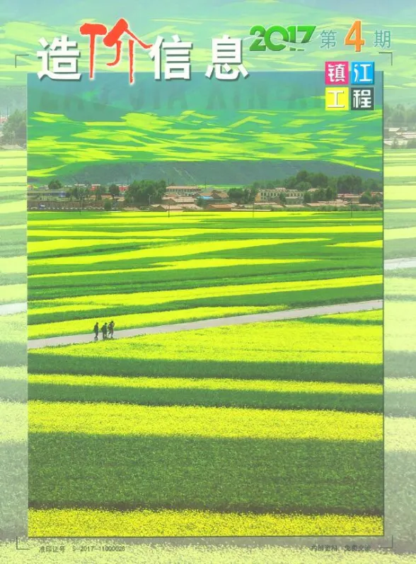 镇江市2017年4月造价信息封面