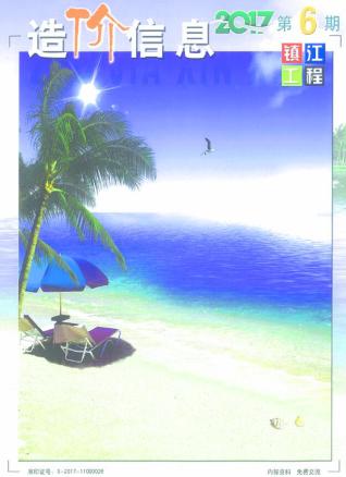 镇江2017年6期造价信息