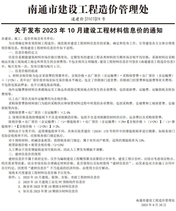 南通市2023年10月工程招标价PDF第一页