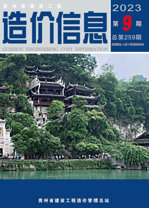 贵州省2023年9月建设工程造价信息封面
