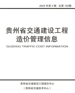 贵州造价信息第一页