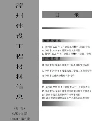 漳州市2023年9月造价信息pdf