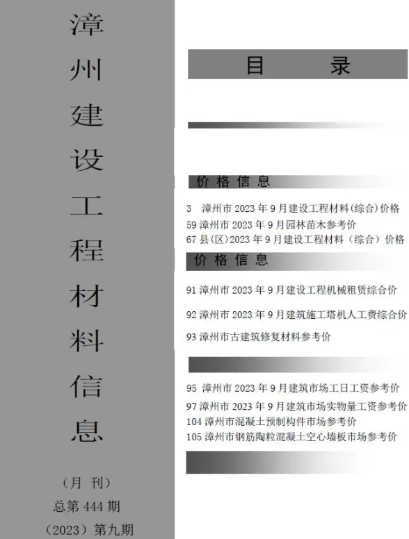 漳州市2023年9月工程造价信息