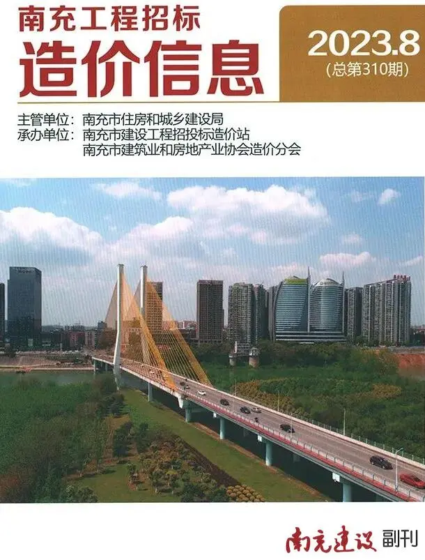 2023年南充工程招标造价信息