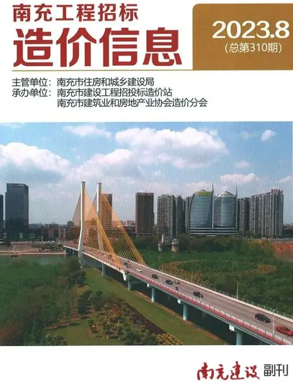 南充市2023年8月造价信息