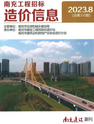 南充2023年8月(含建材厂商)造价信息首图