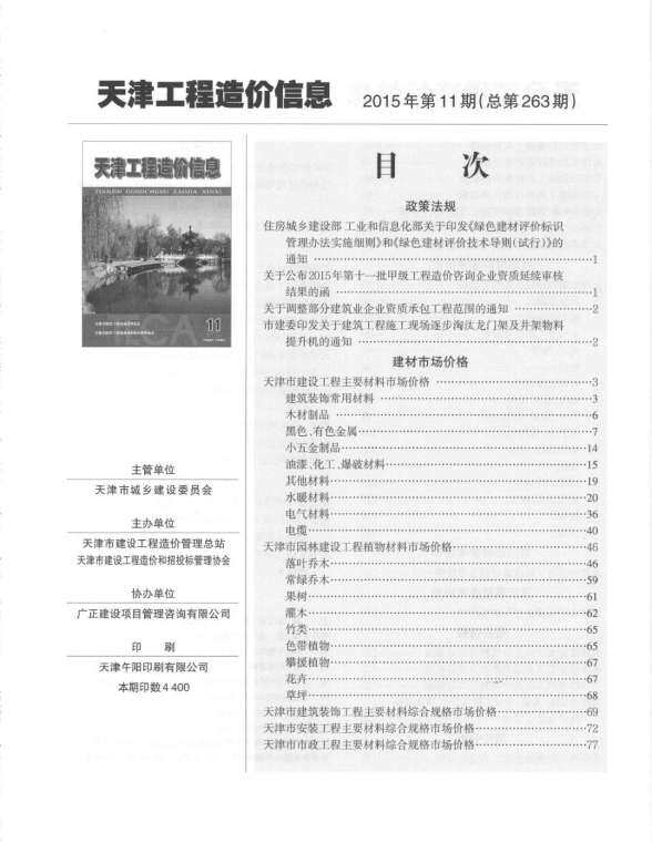 天津市2015年11月工程结算价
