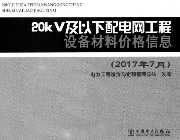 2017年第4期20kV