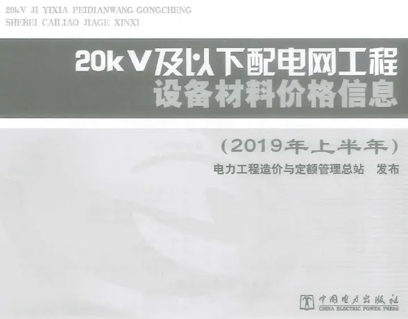 2019年第1期20kV