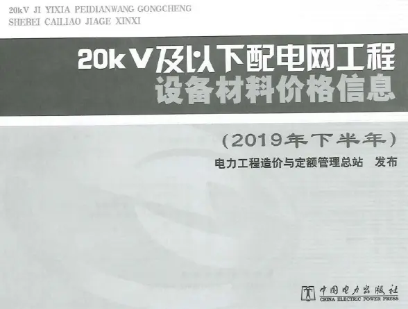 2019年第4期20kV