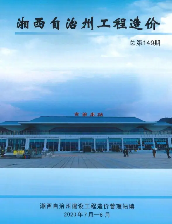 湘西2023年4期7、8月材料结算价