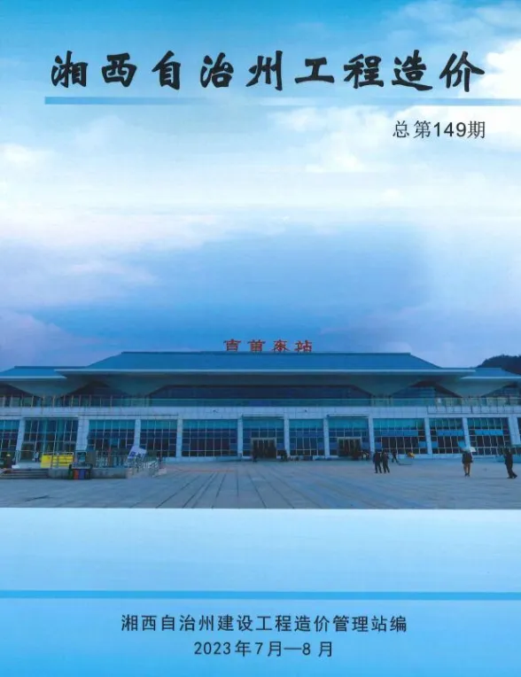 湘西州2023年4期7、8月建材价格PDF第一页