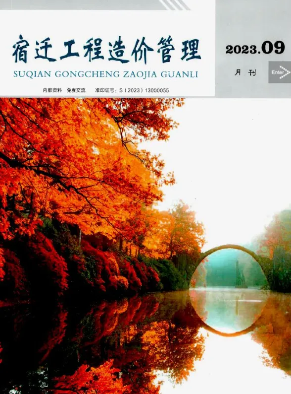 宿迁2023年9月建材价格期刊扫描件pdf 宿迁2023年9月建材价格