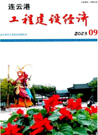 连云港市造价信息2023年9月简介首图