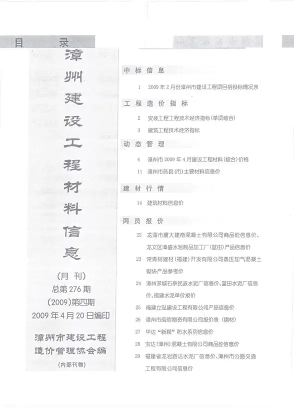 漳州市2009年第4期材料价格依据