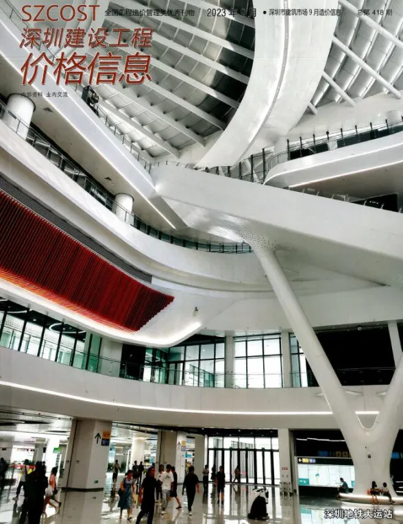 深圳市2023年9月建材造价信息PDF第一页