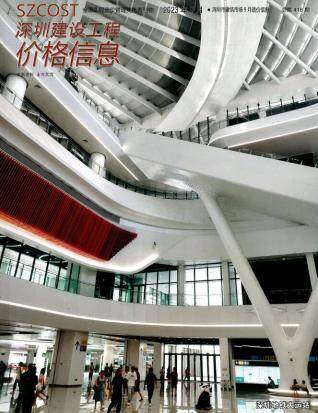 深圳市2023年第9期造价信息期刊PDF电子版