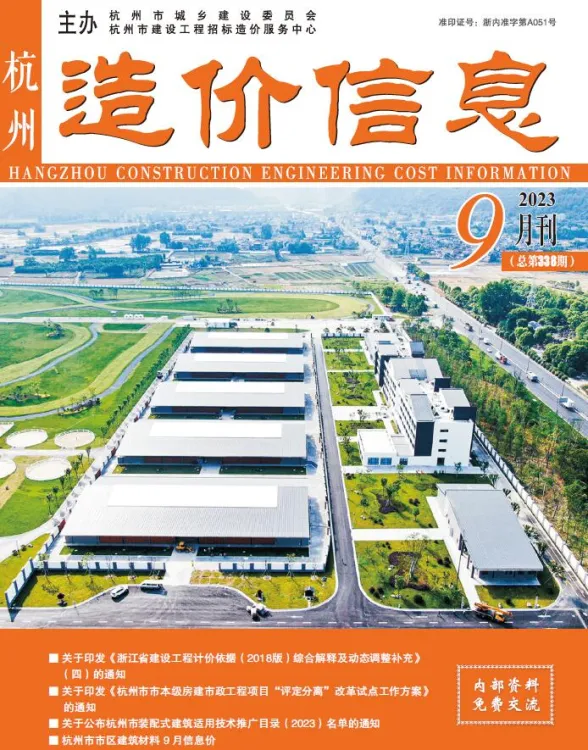 杭州市2023年9月建材造价信息PDF第一页