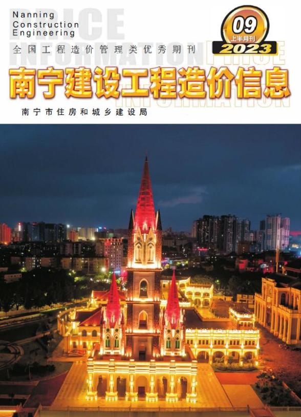 南宁市2023年9月上半月信息价