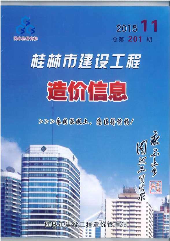 桂林市2015年11月工程结算价