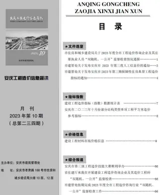 安庆2023年10月工程造价信息价PDF电子版