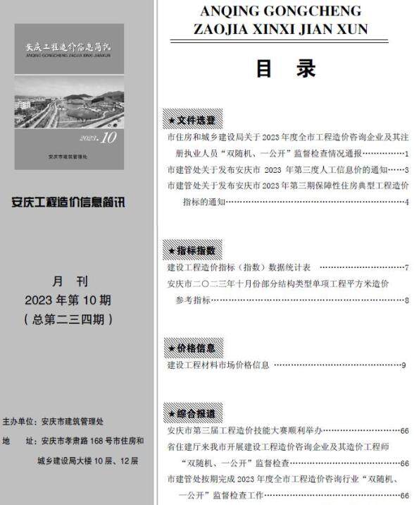 安庆市2023年10月材料价格信息