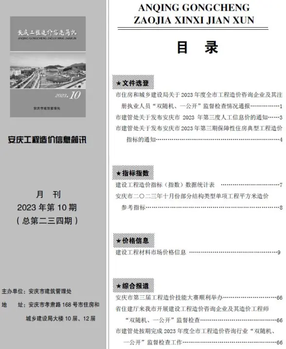 安庆市2023年10月投标造价信息
