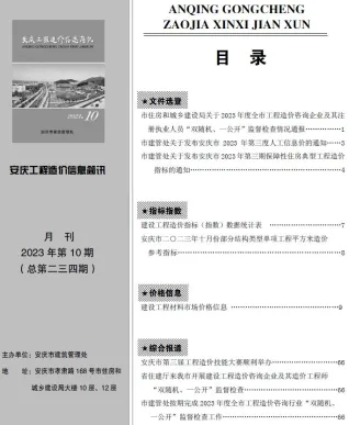 安庆市造价信息2023年10月主要概念首图
