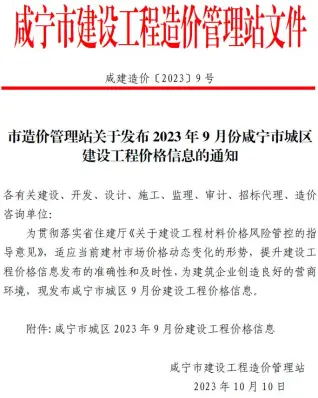 咸宁市2023年9月造价信息pdf