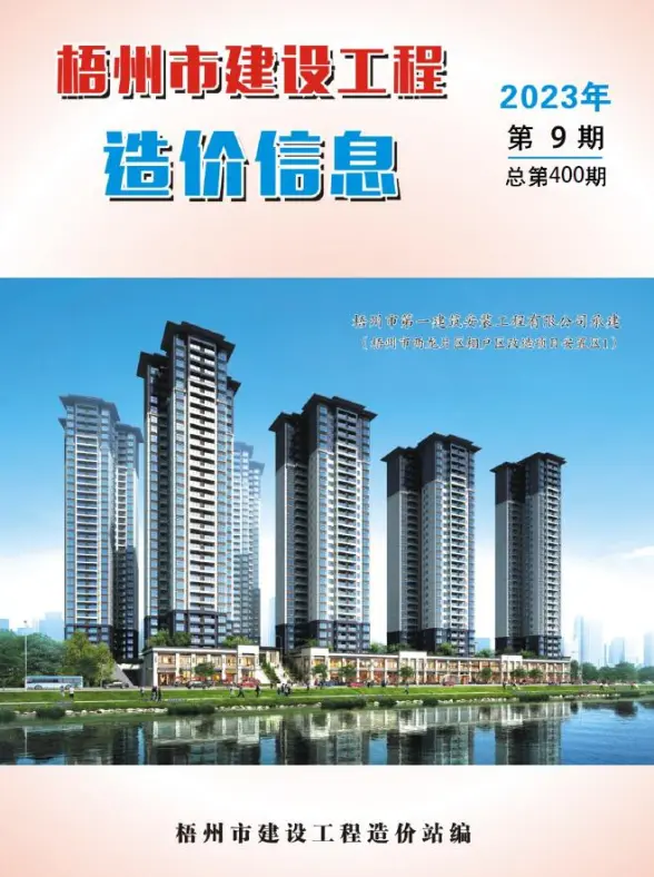梧州市2023年9月建材造价信息