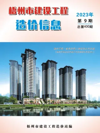 梧州市造价信息2023年9月详解首图(工程结算参考价)