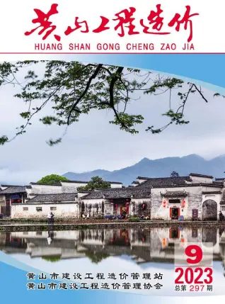 黄山市2023年9月造价信息pdf