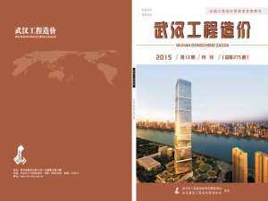武汉市2015年第11期工程造价信息pdf电子版